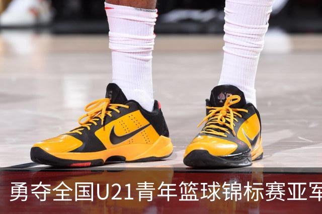 勇夺全国U21青年篮球锦标赛亚军！创下青岛U21男篮队史最佳战绩